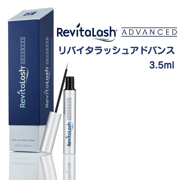 リバイタラッシュアドバンス