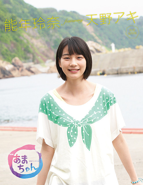 amachan_cover_large