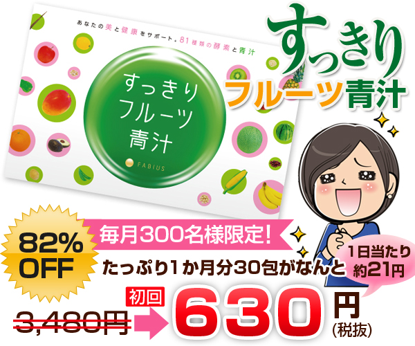 すっきりフルーツ青汁の解約手続きは難しい?!安心して利用するために