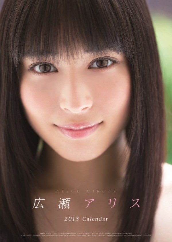 広瀬アリス